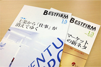 月刊BESTFIRM 2012年 05号